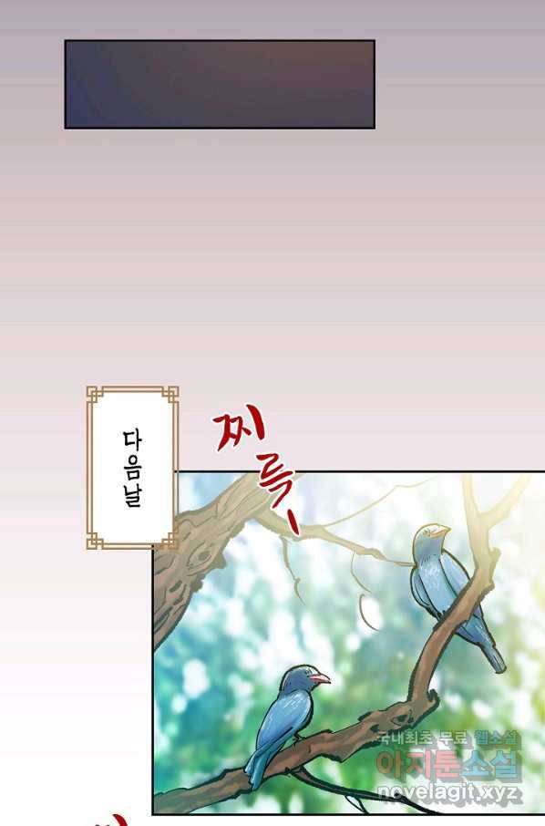 옷소매 붉은 끝동 53화 8