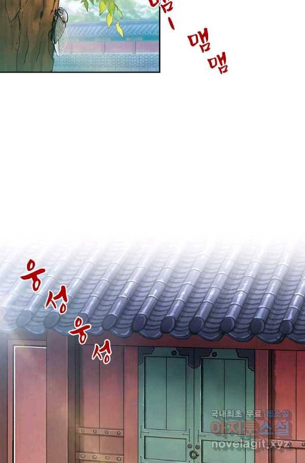 옷소매 붉은 끝동 53화 10