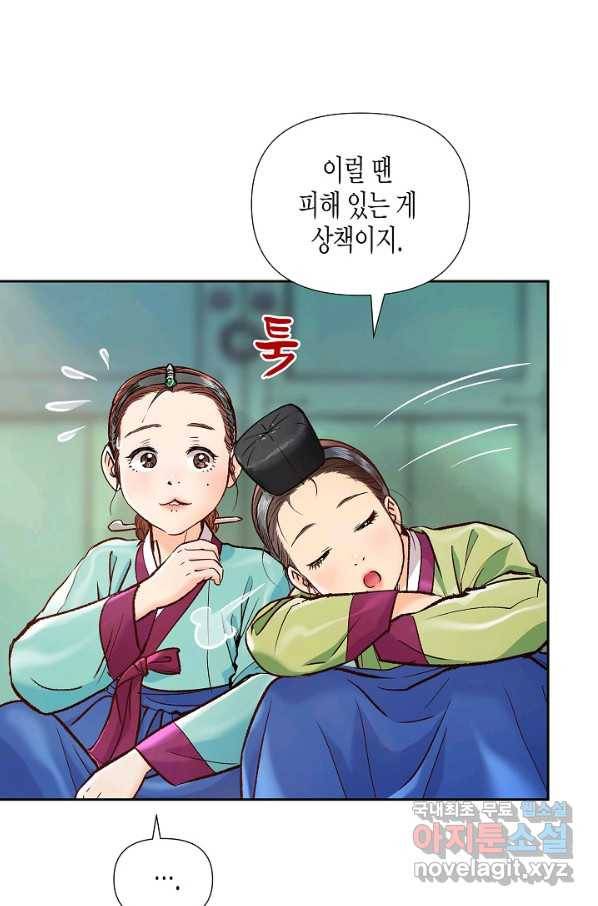 옷소매 붉은 끝동 53화 13