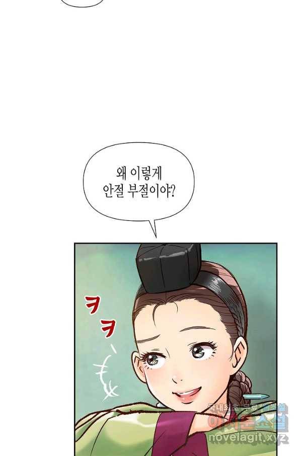 옷소매 붉은 끝동 53화 14