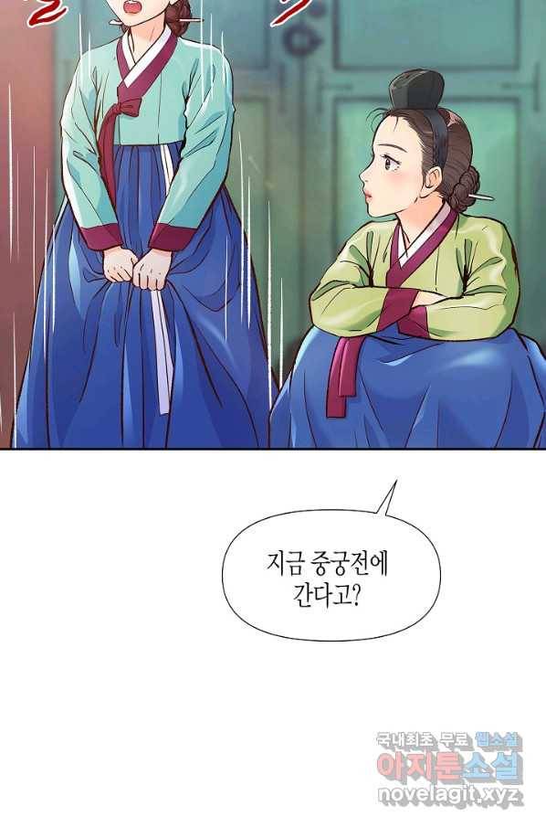 옷소매 붉은 끝동 53화 16