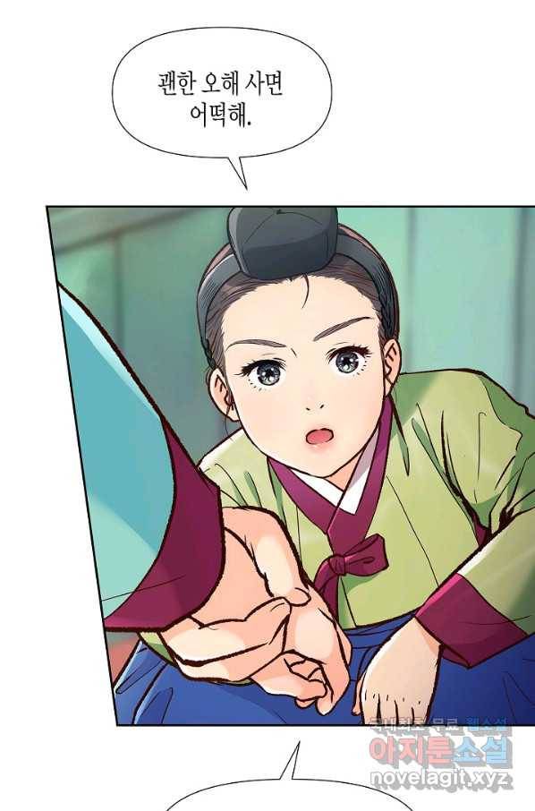 옷소매 붉은 끝동 53화 18