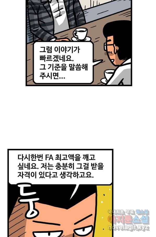 프로야구생존기 234화 4