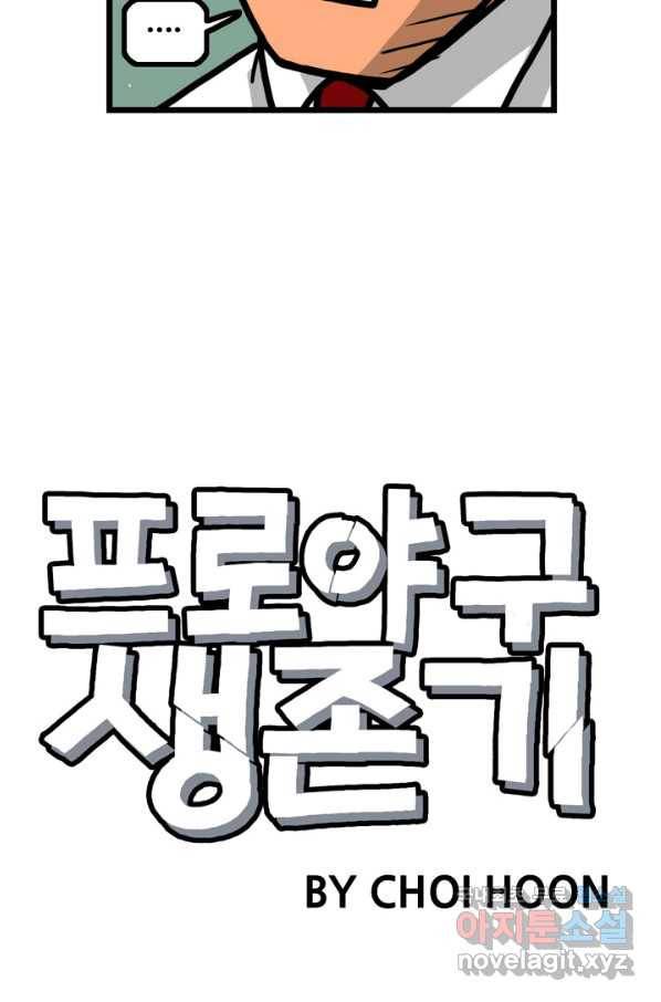 프로야구생존기 234화 6