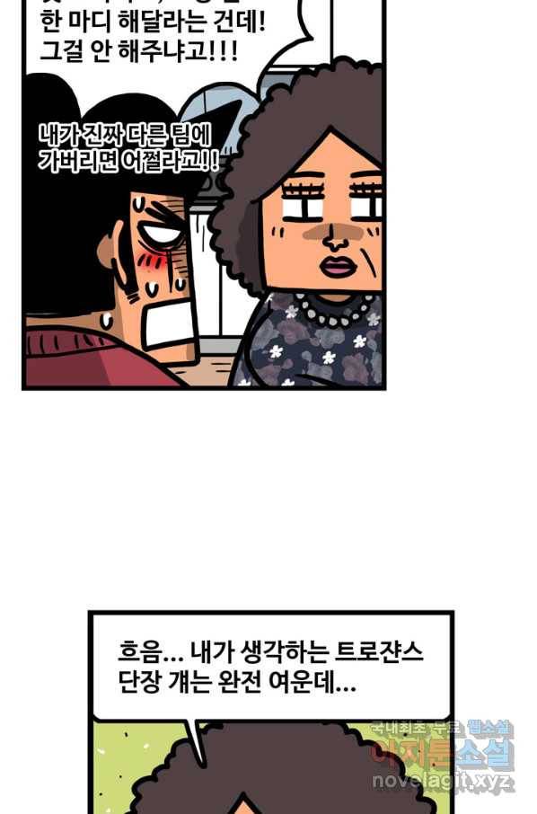 프로야구생존기 234화 10