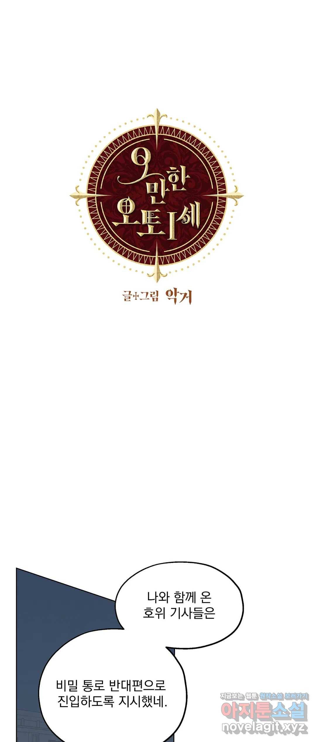 오만한 오토 1세 23화 1
