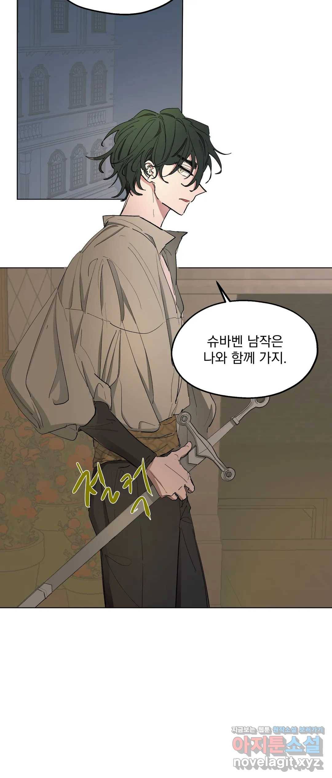 오만한 오토 1세 23화 2