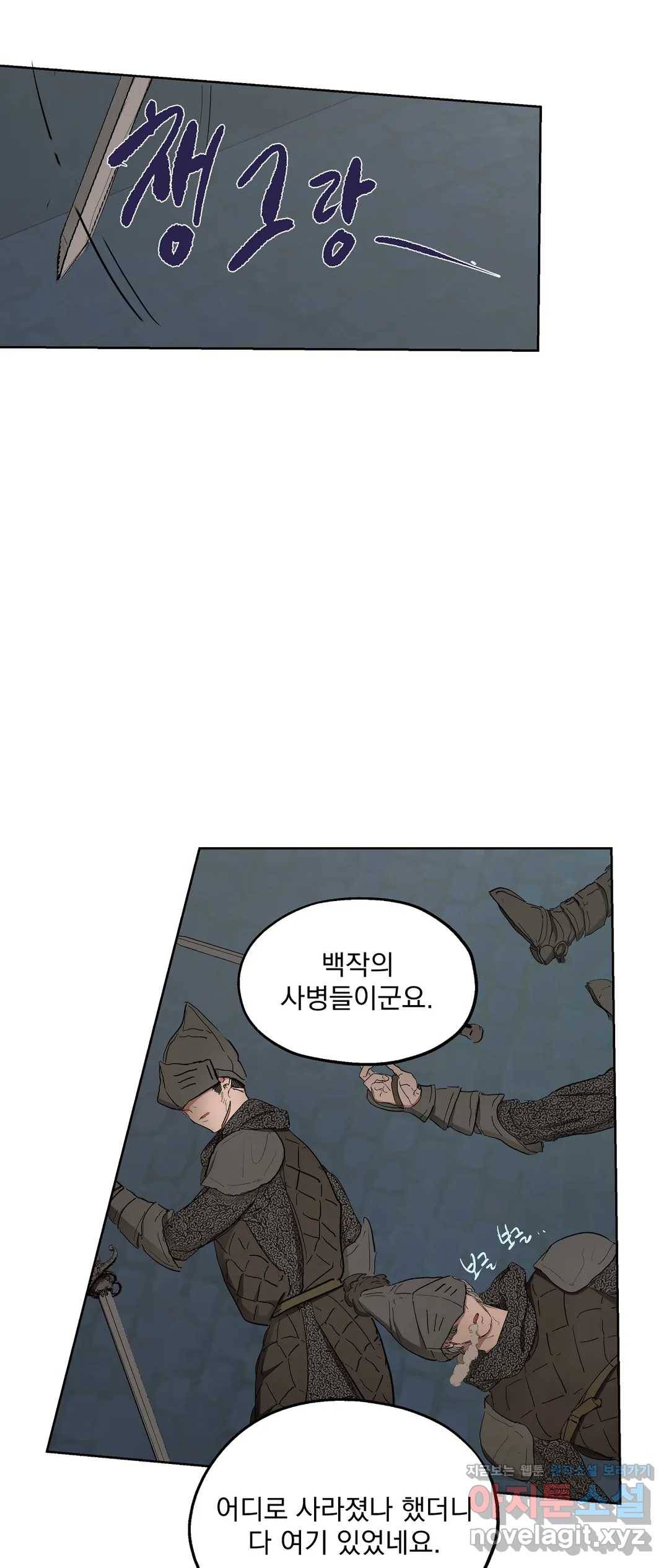 오만한 오토 1세 23화 5