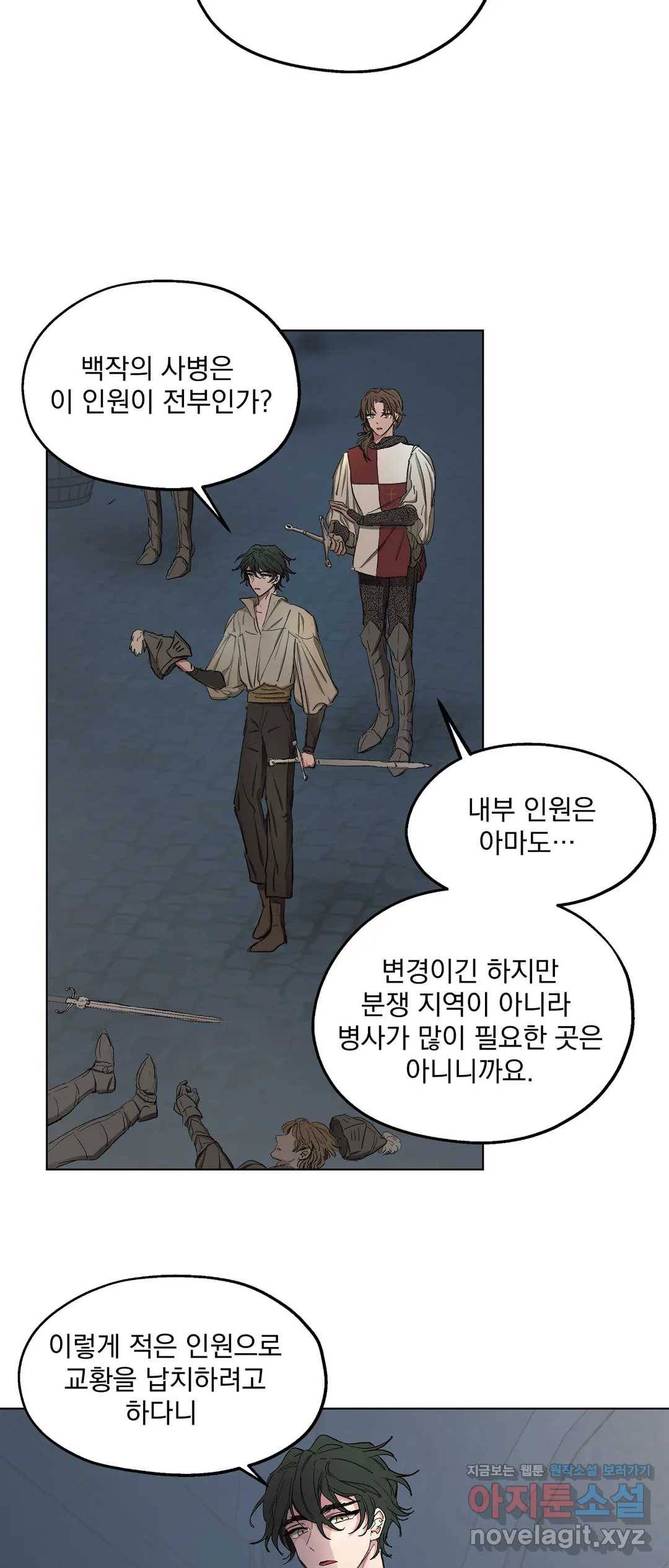 오만한 오토 1세 23화 6