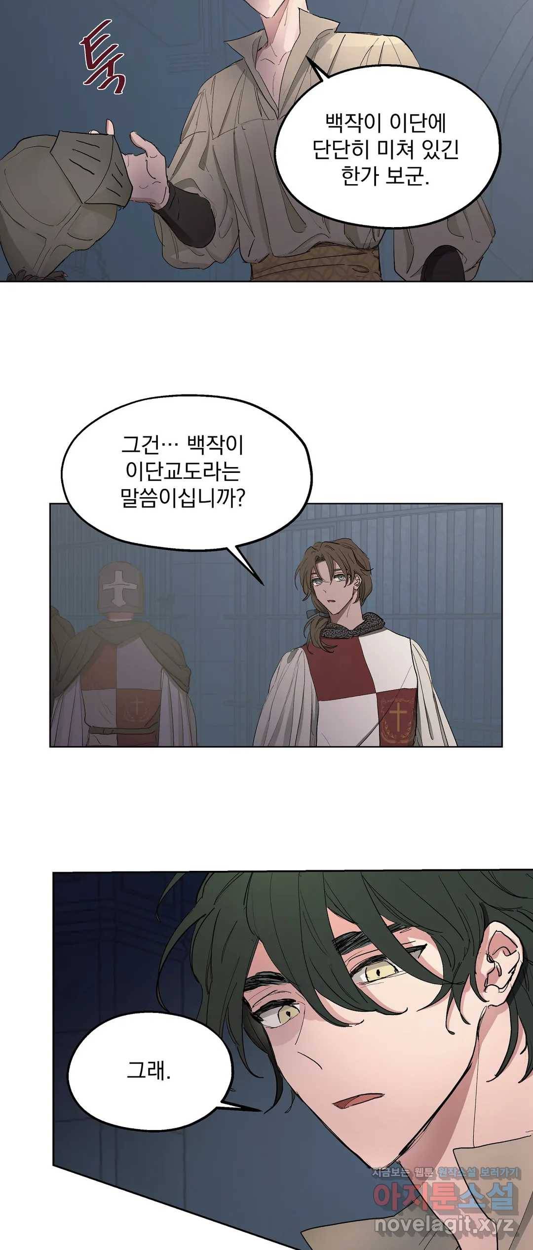 오만한 오토 1세 23화 7