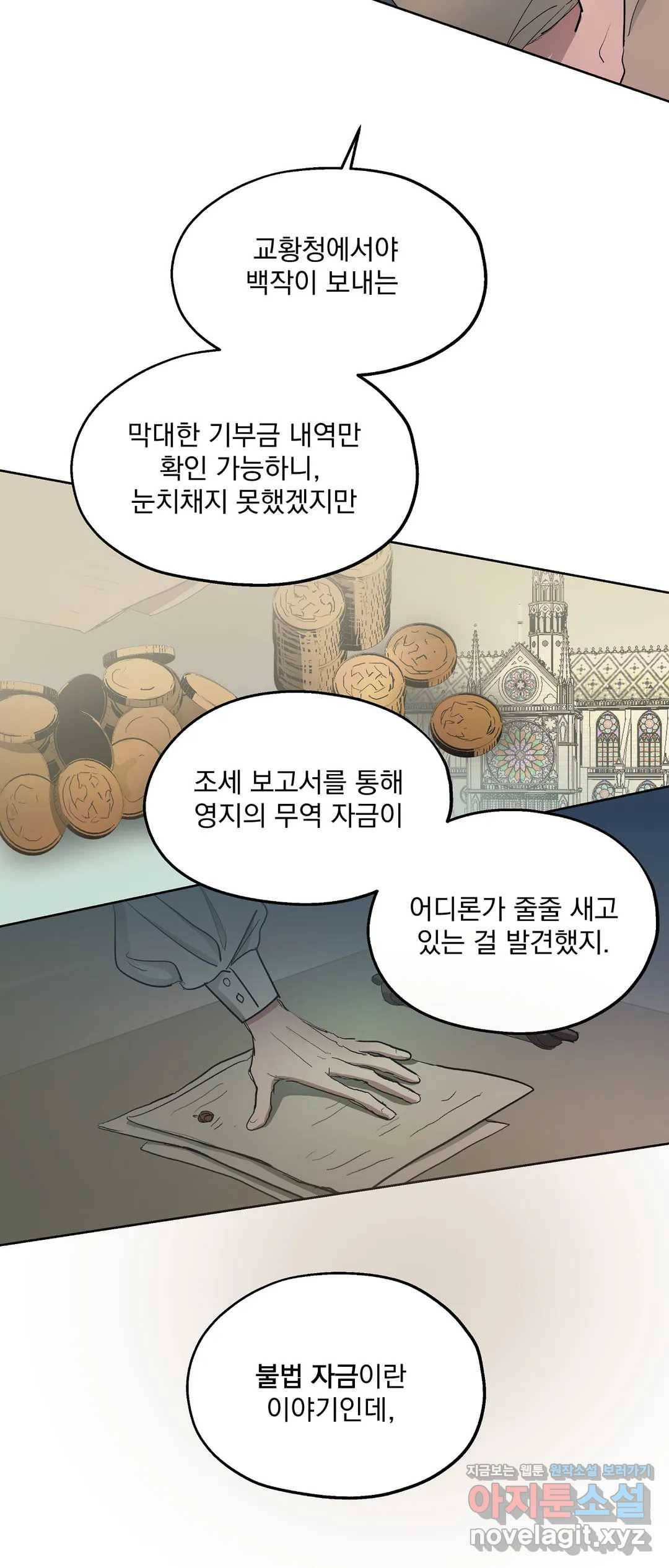 오만한 오토 1세 23화 8