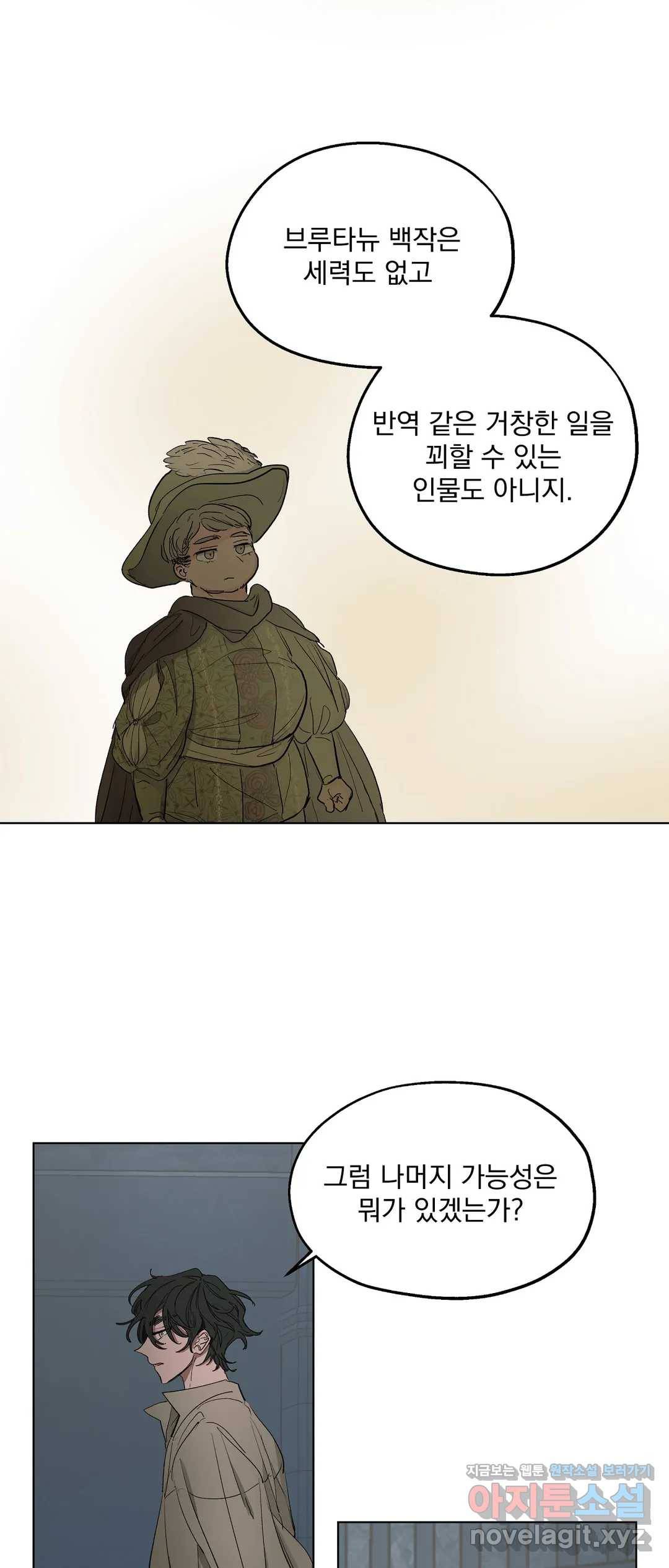 오만한 오토 1세 23화 9