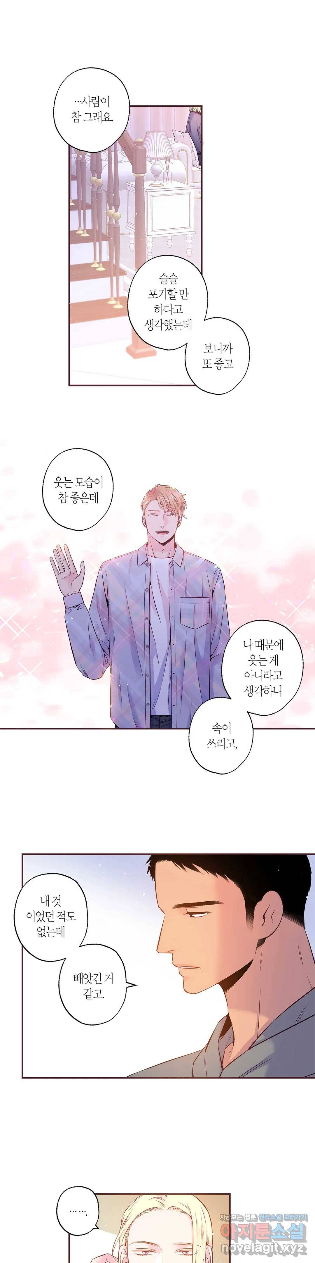 다정하게 말해줘 118화 외전 3화 1