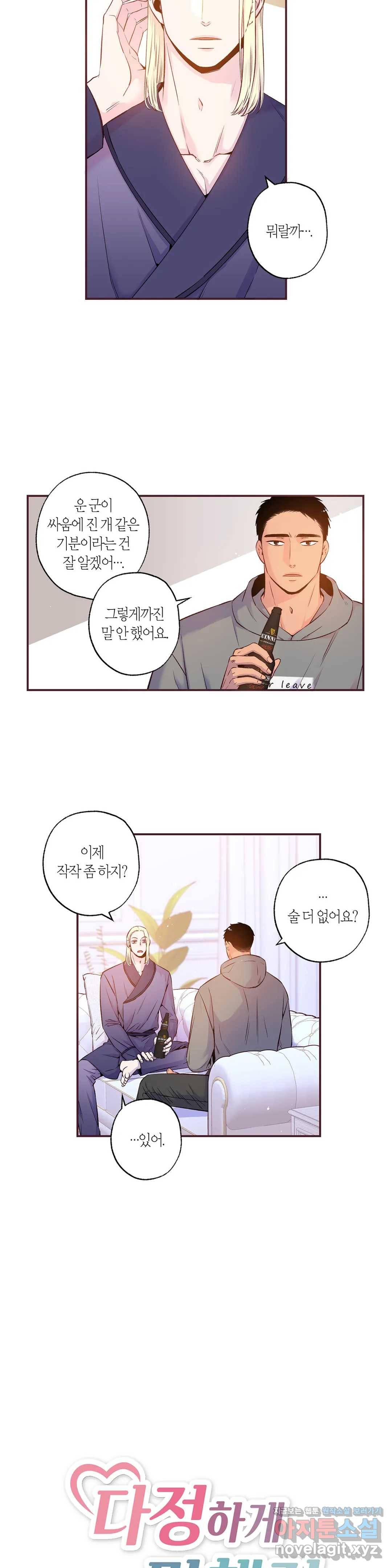 다정하게 말해줘 118화 외전 3화 2
