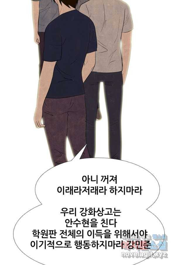 고교정점 287화 묘한 타겟 2