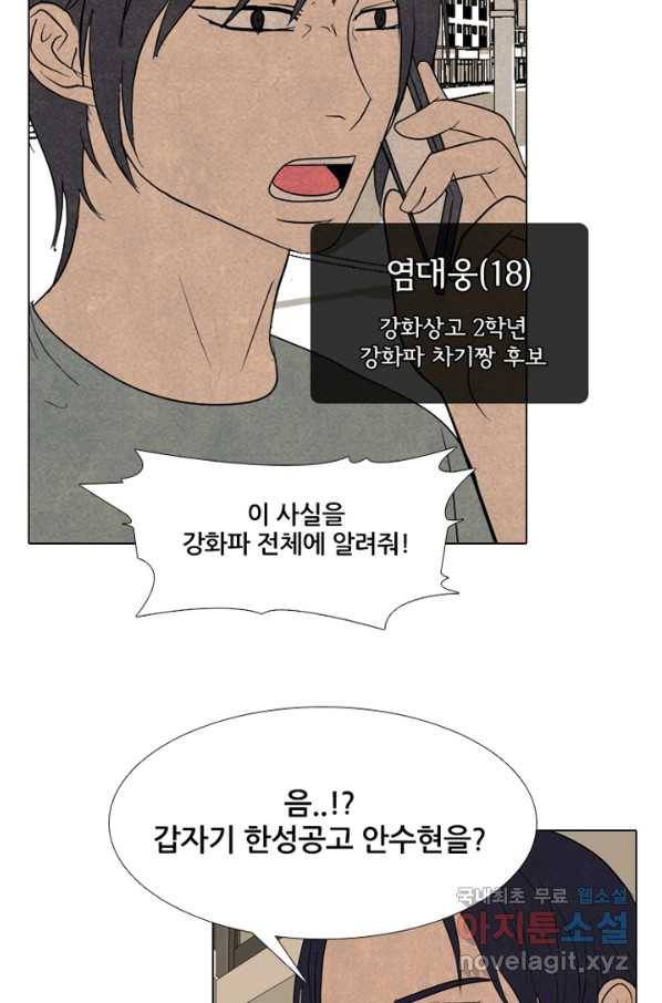 고교정점 287화 묘한 타겟 9