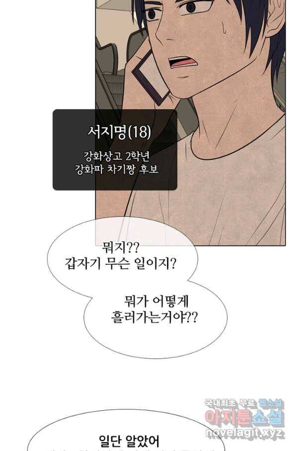 고교정점 287화 묘한 타겟 10