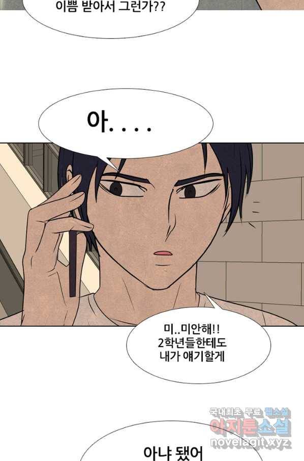 고교정점 287화 묘한 타겟 14