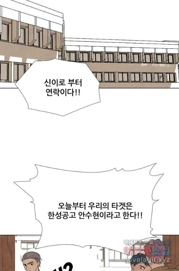 고교정점 287화 묘한 타겟 16