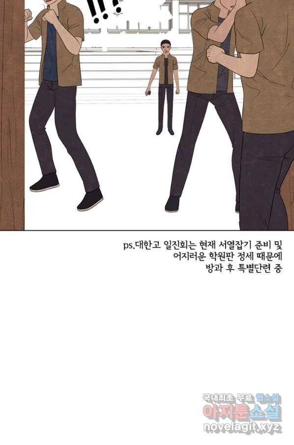 고교정점 287화 묘한 타겟 17