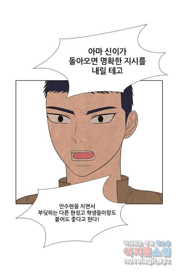 고교정점 287화 묘한 타겟 18