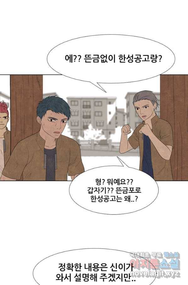 고교정점 287화 묘한 타겟 19