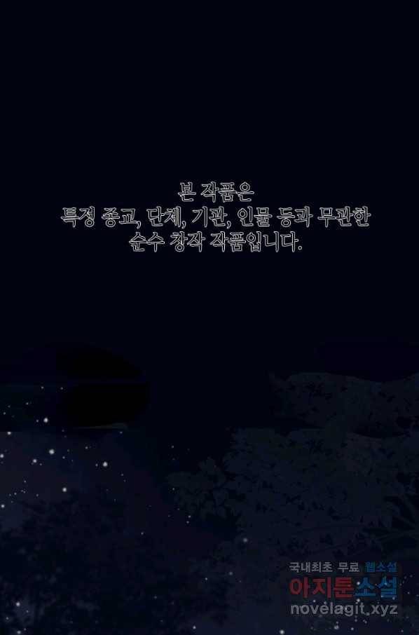 귀의 하나이다 12화 1