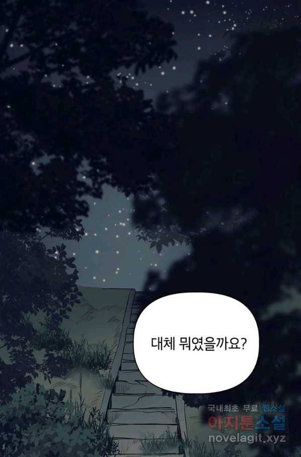 귀의 하나이다 12화 2