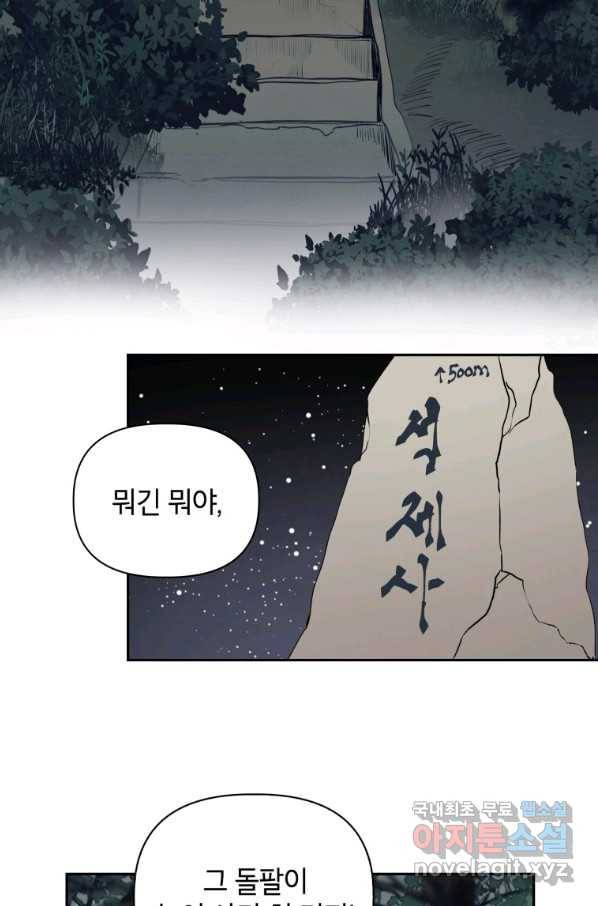 귀의 하나이다 12화 3