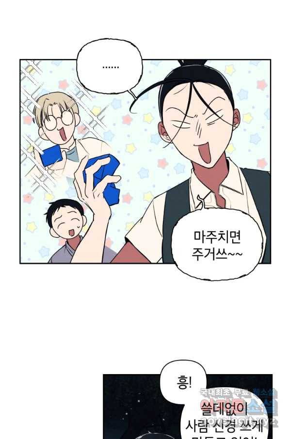 귀의 하나이다 12화 5