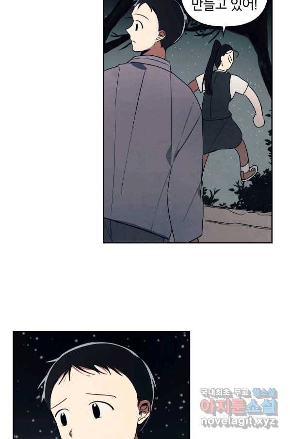 귀의 하나이다 12화 6