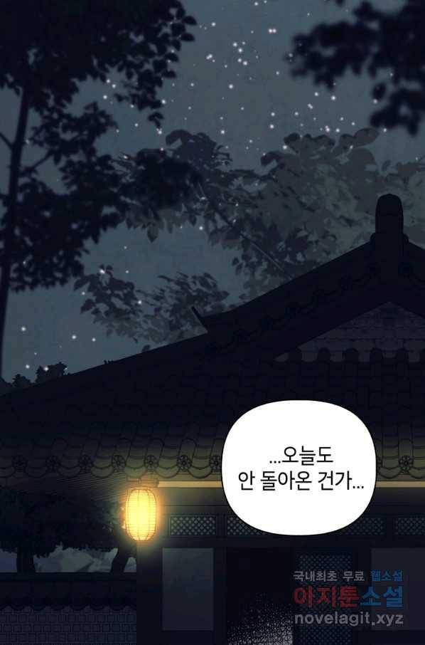 귀의 하나이다 12화 8