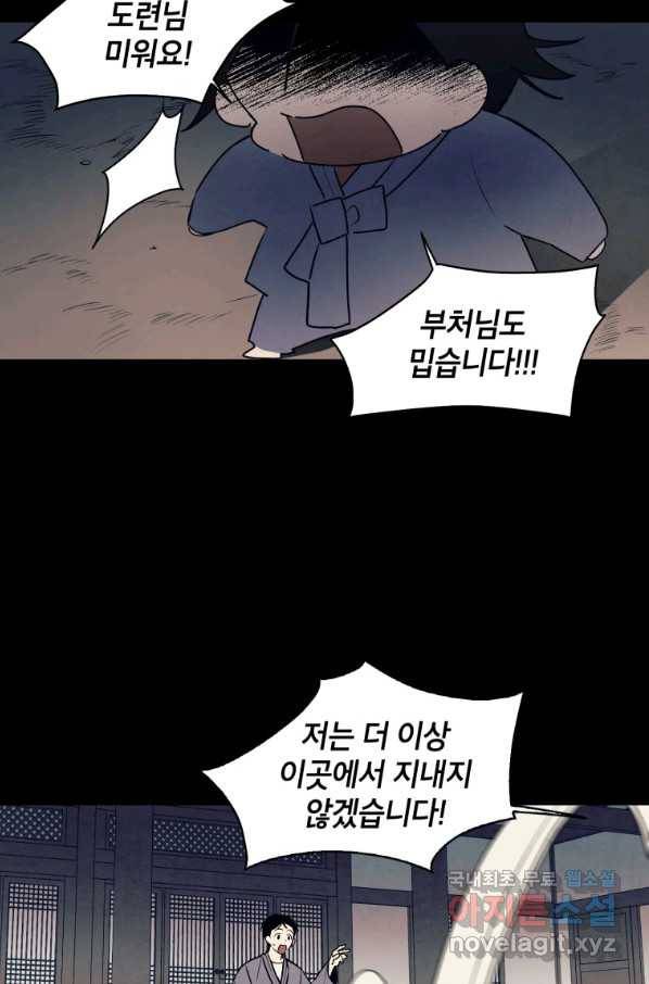 귀의 하나이다 12화 10