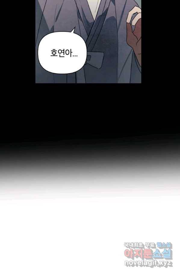 귀의 하나이다 12화 12