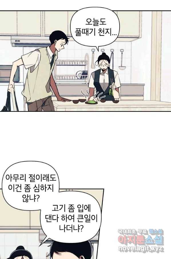 귀의 하나이다 12화 15