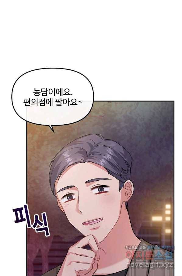 우리집 고양이는 베지테리언 27화 가만히 다가온 행복 32