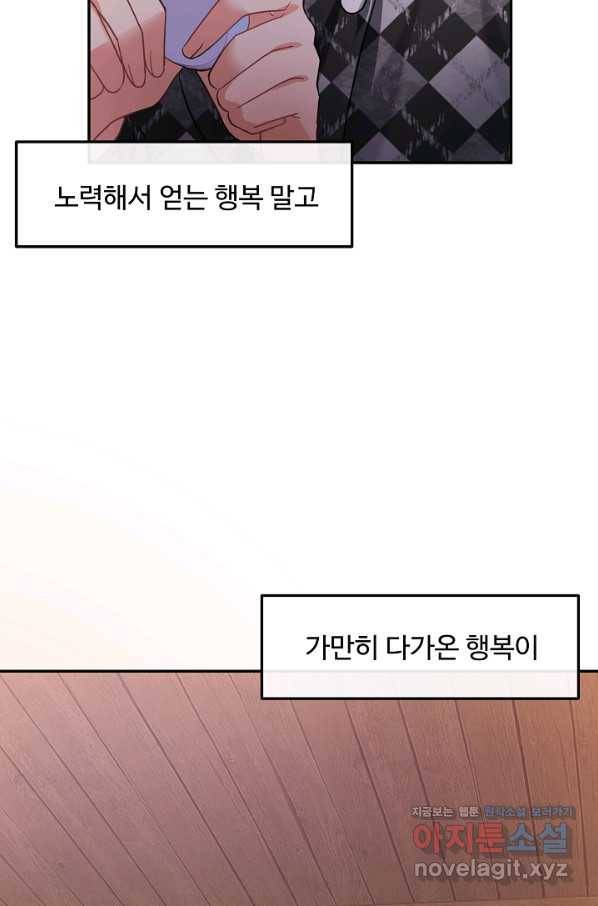 우리집 고양이는 베지테리언 27화 가만히 다가온 행복 49