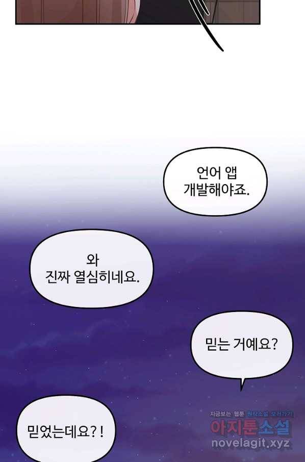 우리집 고양이는 베지테리언 27화 가만히 다가온 행복 64