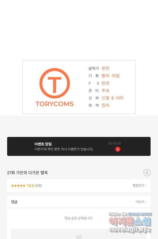 우리집 고양이는 베지테리언 27화 가만히 다가온 행복 87