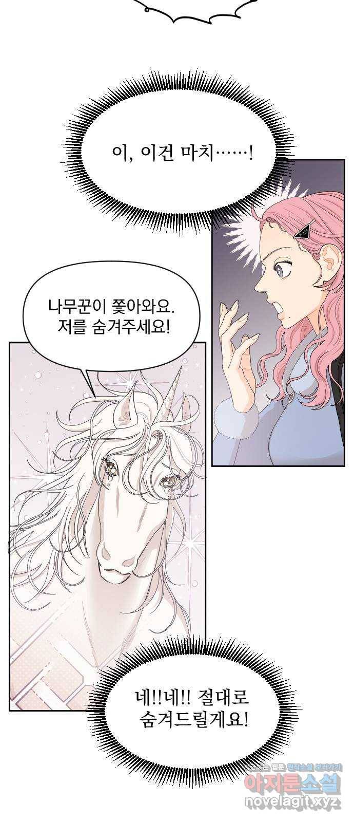 그렇고 그런 바람에 14화 3