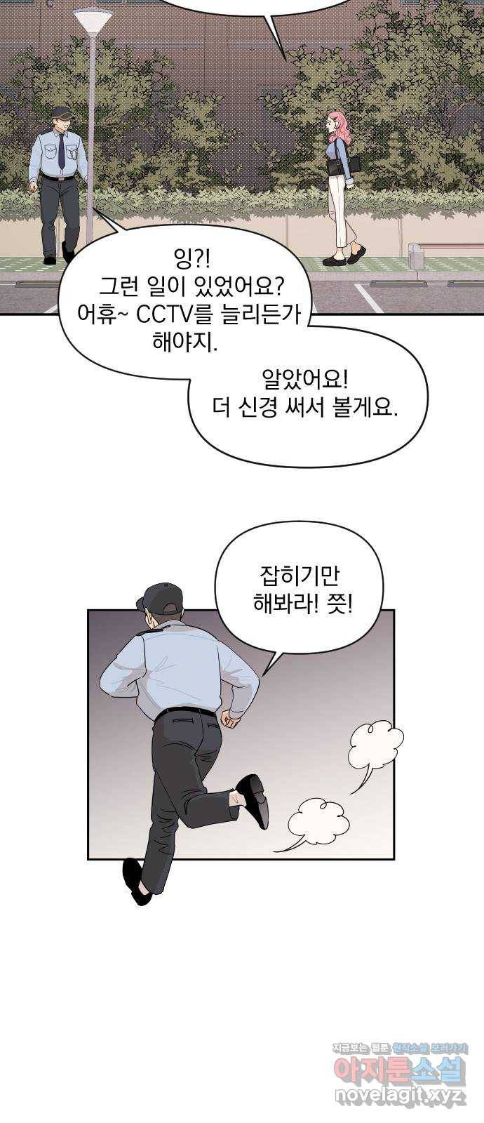 그렇고 그런 바람에 14화 7