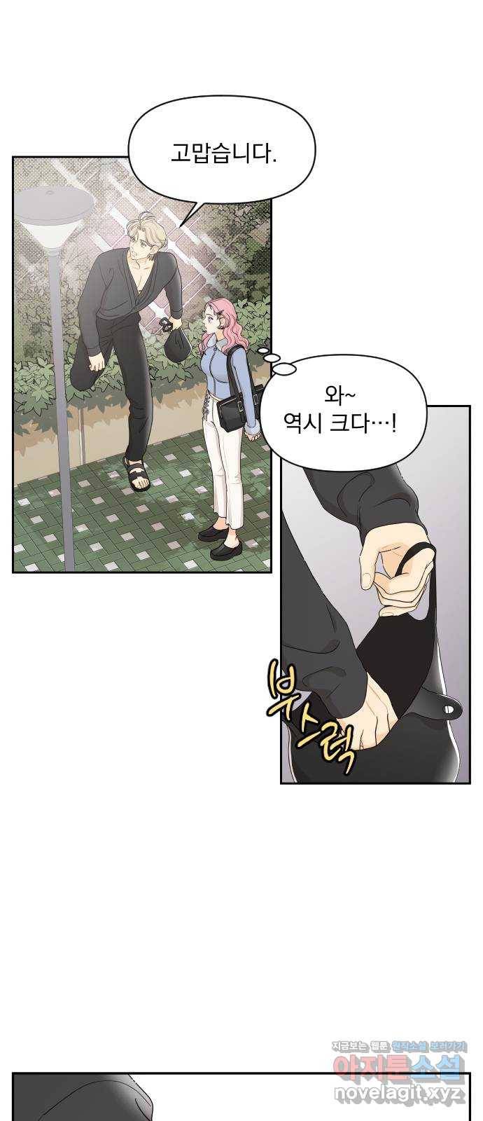 그렇고 그런 바람에 14화 8