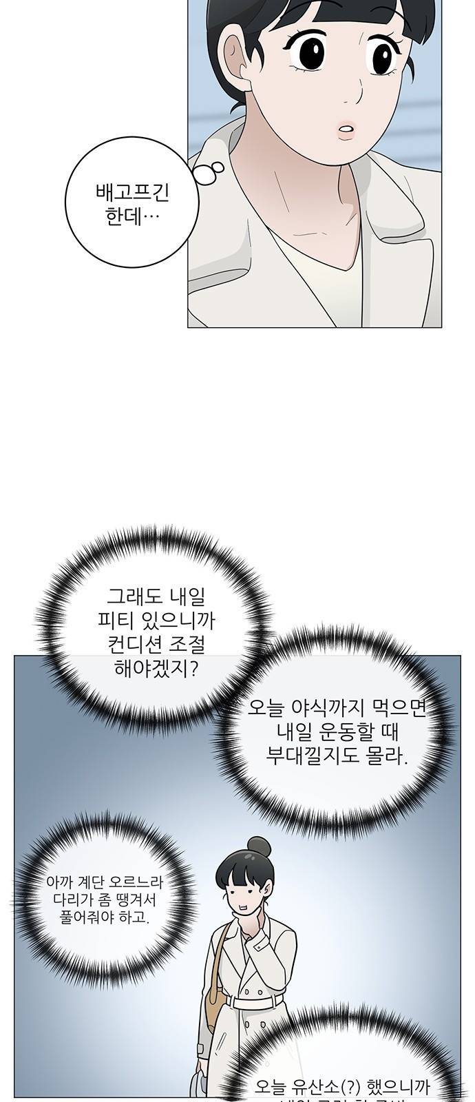 여성전용헬스장 진달래짐 65화: 든든한 등 근육 처럼 4