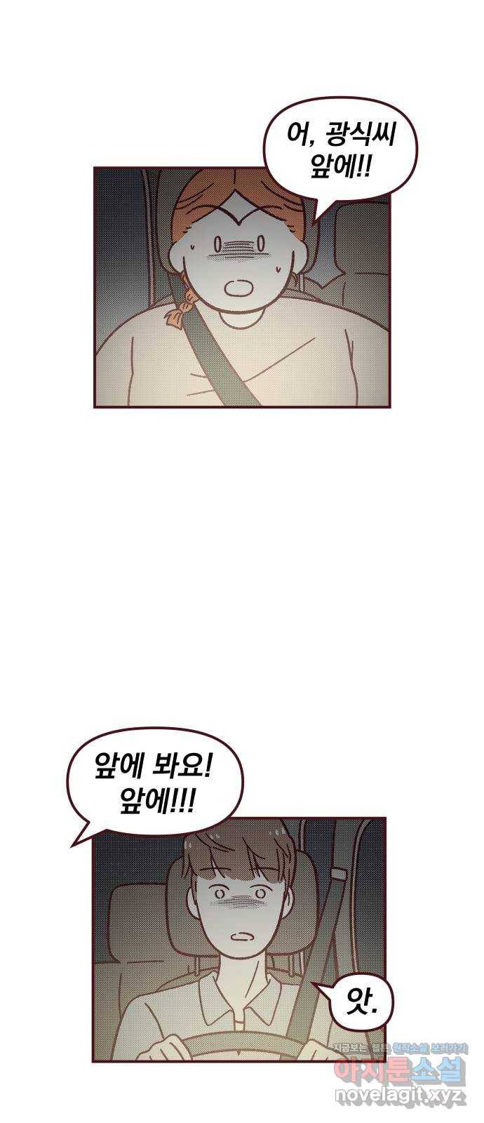 도무지 그애는 70화 - 넘어버린 선 1