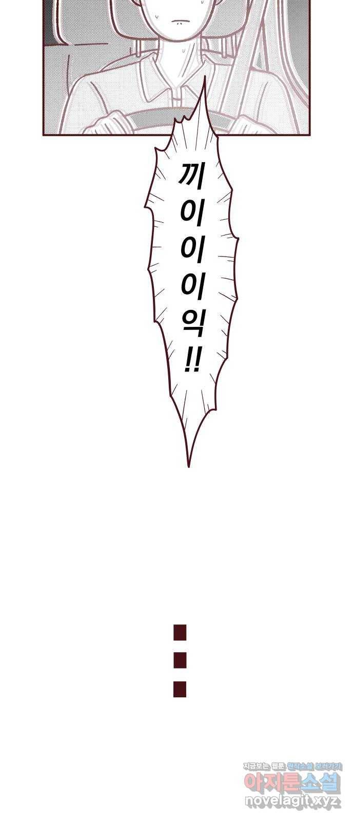 도무지 그애는 70화 - 넘어버린 선 3