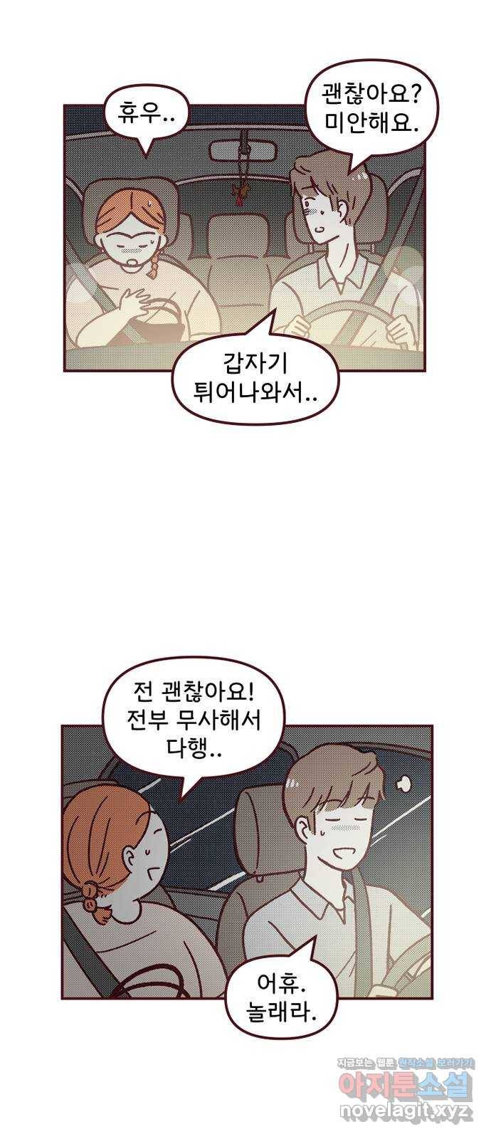 도무지 그애는 70화 - 넘어버린 선 6
