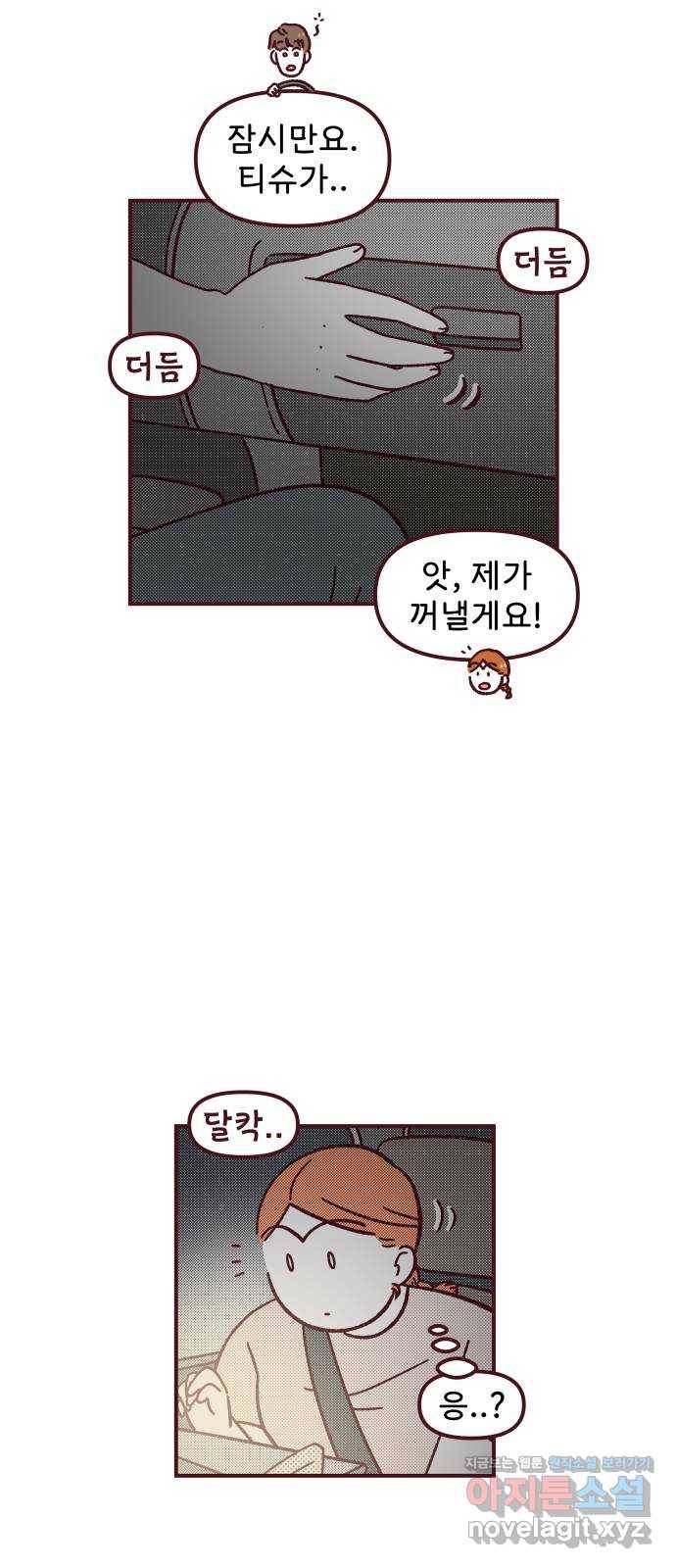 도무지 그애는 70화 - 넘어버린 선 9