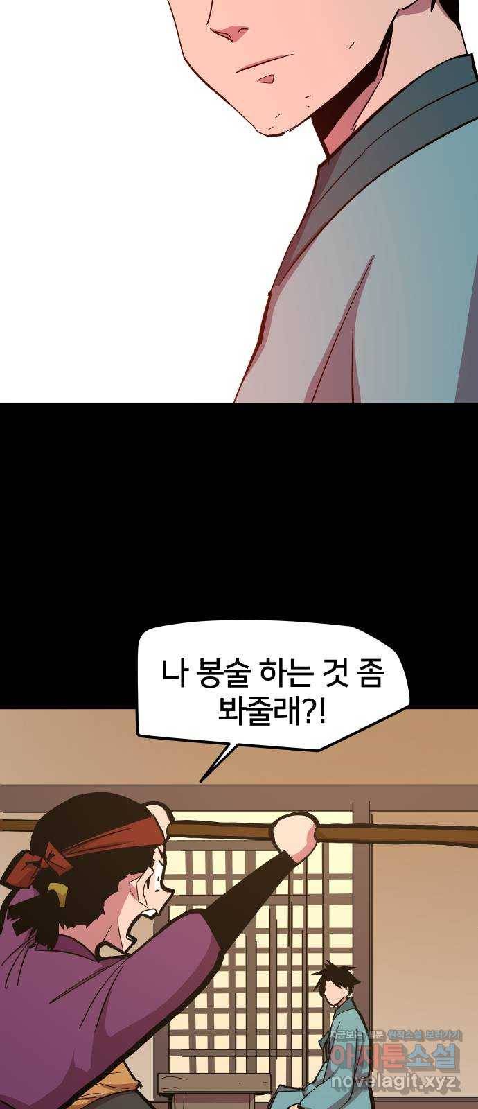 엽사:요괴사냥꾼 56화 3