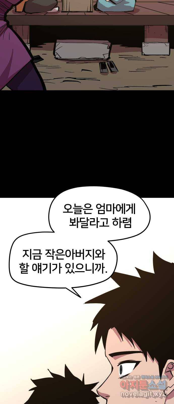 엽사:요괴사냥꾼 56화 4