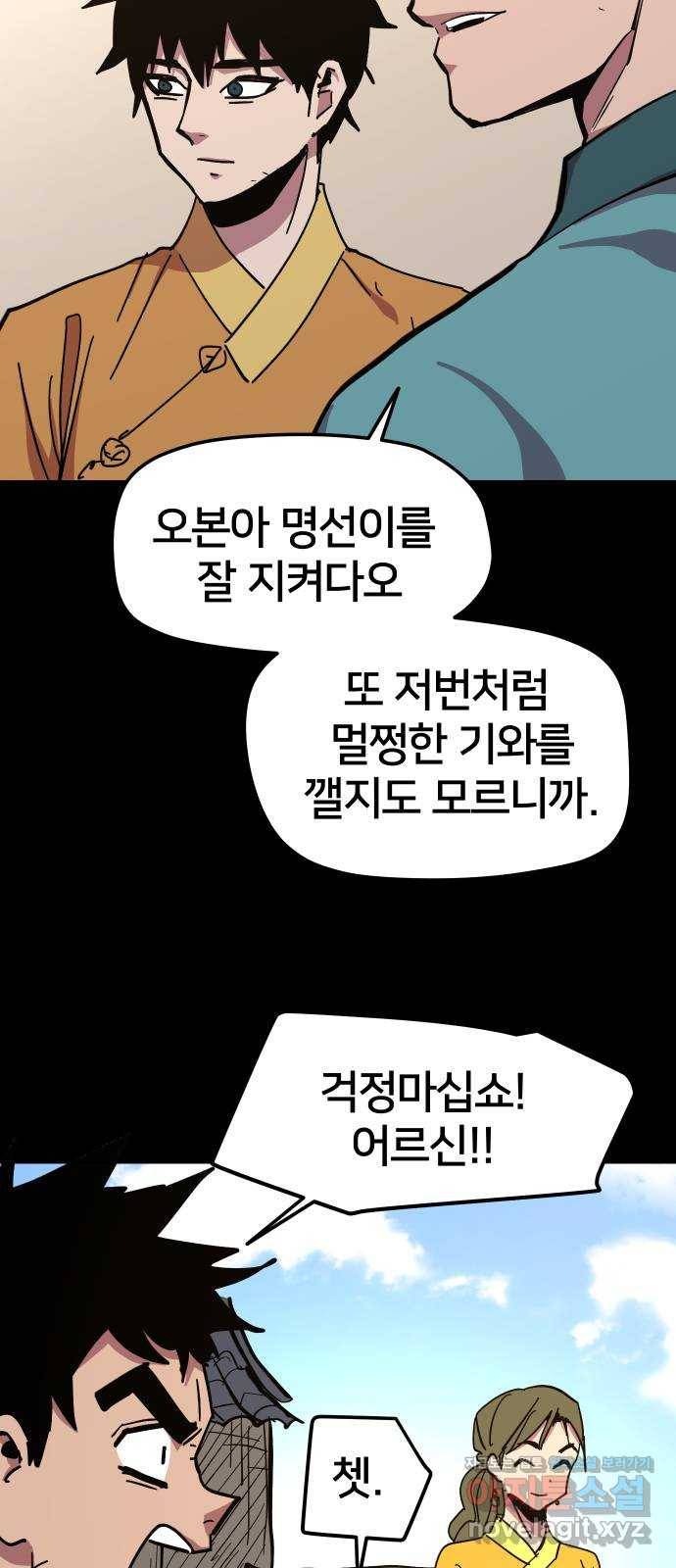엽사:요괴사냥꾼 56화 5